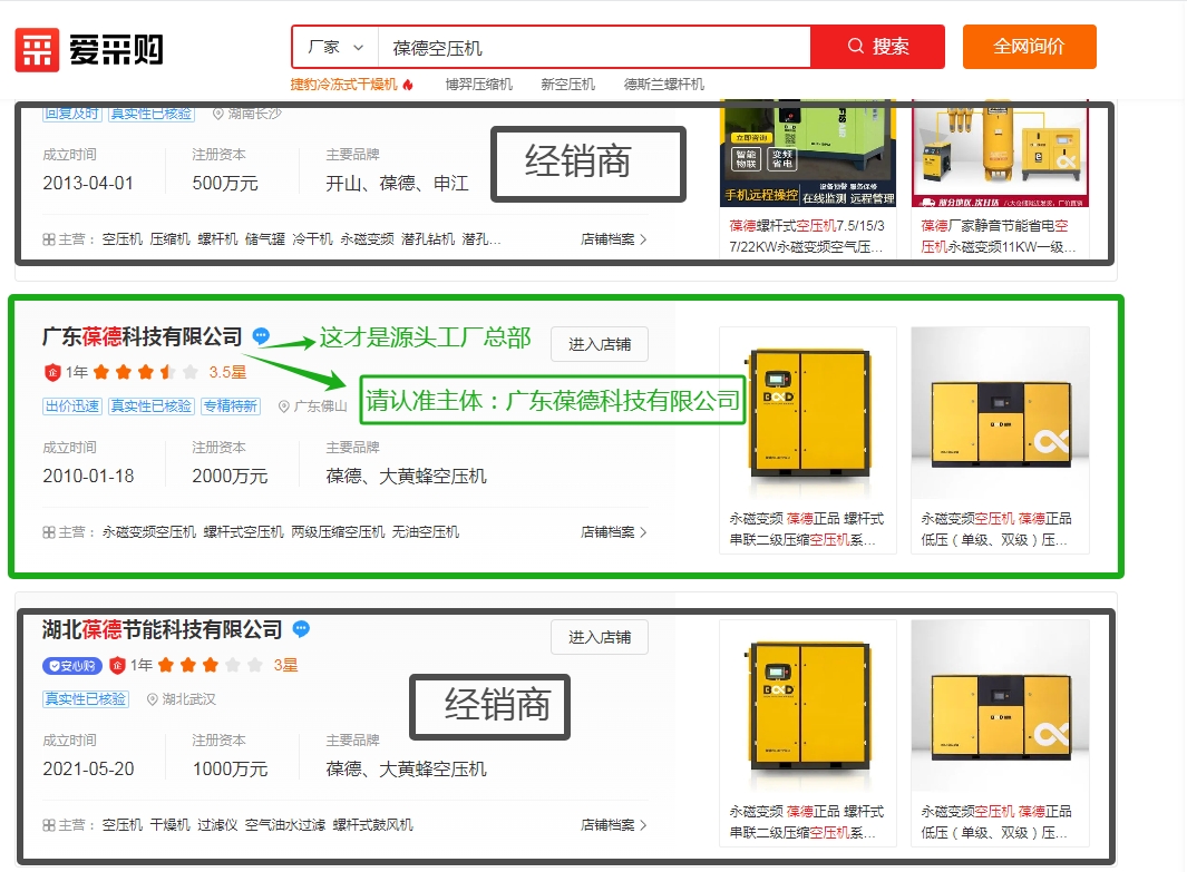 愛采購 出現未經法務書面授權的違規店鋪