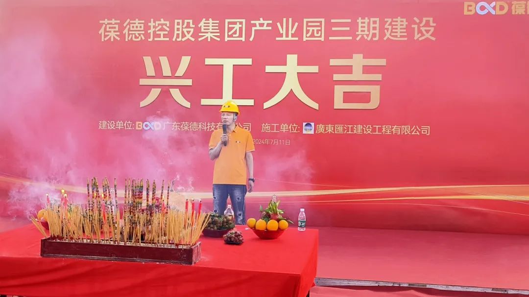 興工大吉｜葆德智造產(chǎn)業(yè)園三期工程順利動(dòng)工，邁向新未來！