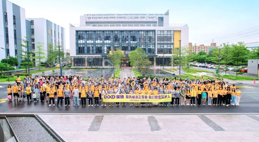 乘風破浪正青春,我們都是筑夢人!葆德2024感恩之旅!