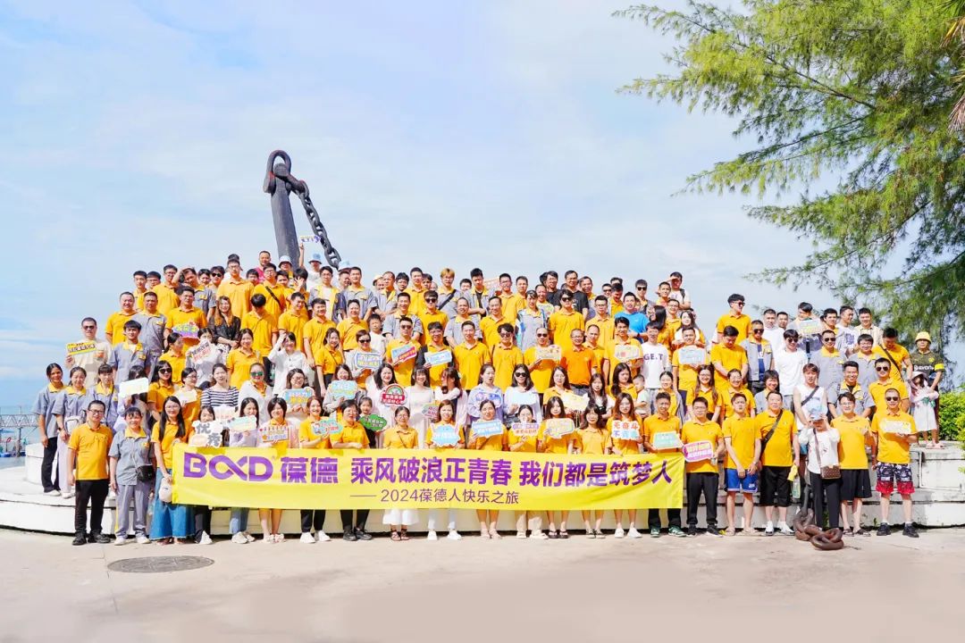 乘風破浪正青春,我們都是筑夢人!葆德2024感恩之旅!