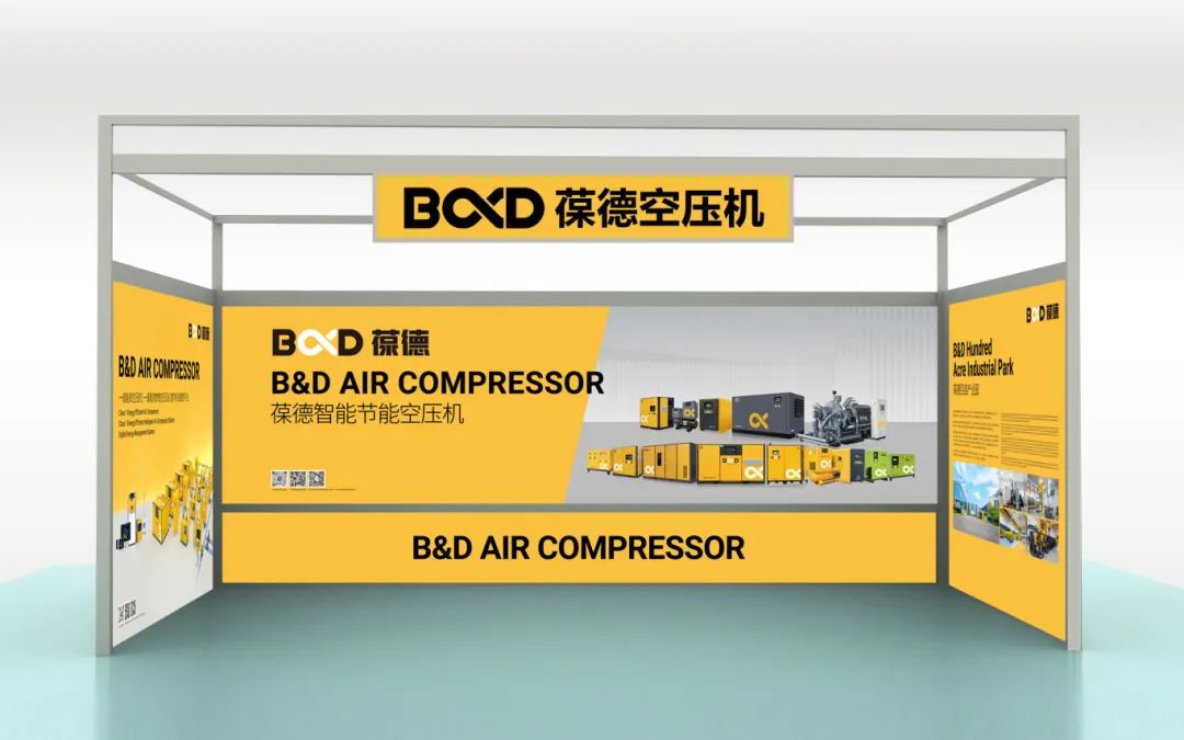 會展快訊：葆德節能空壓機及數智能源，用數據驅動節能降耗！