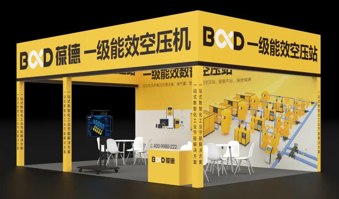 會展快訊：葆德節能空壓機及數智能源，用數據驅動節能降耗！