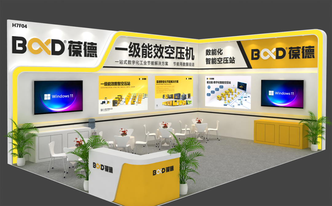 會展快訊：葆德節能空壓機及數智能源，用數據驅動節能降耗！