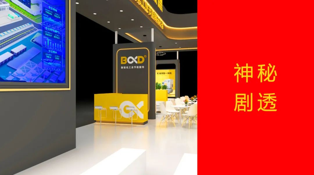 會展快訊：葆德節能空壓機及數智能源，用數據驅動節能降耗！