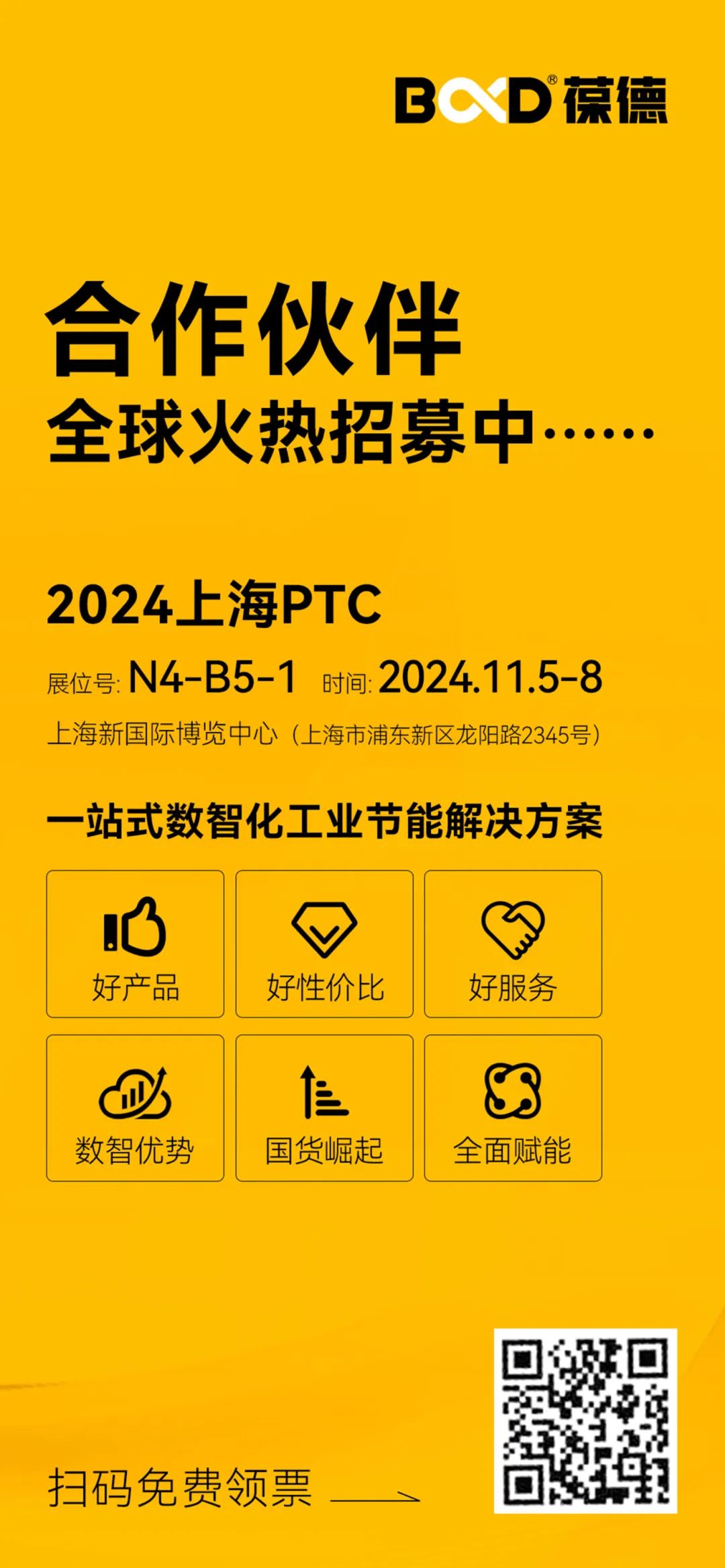 2024上海PTC，來葆德打卡，品鑒不一樣的數(shù)智節(jié)能科技！
