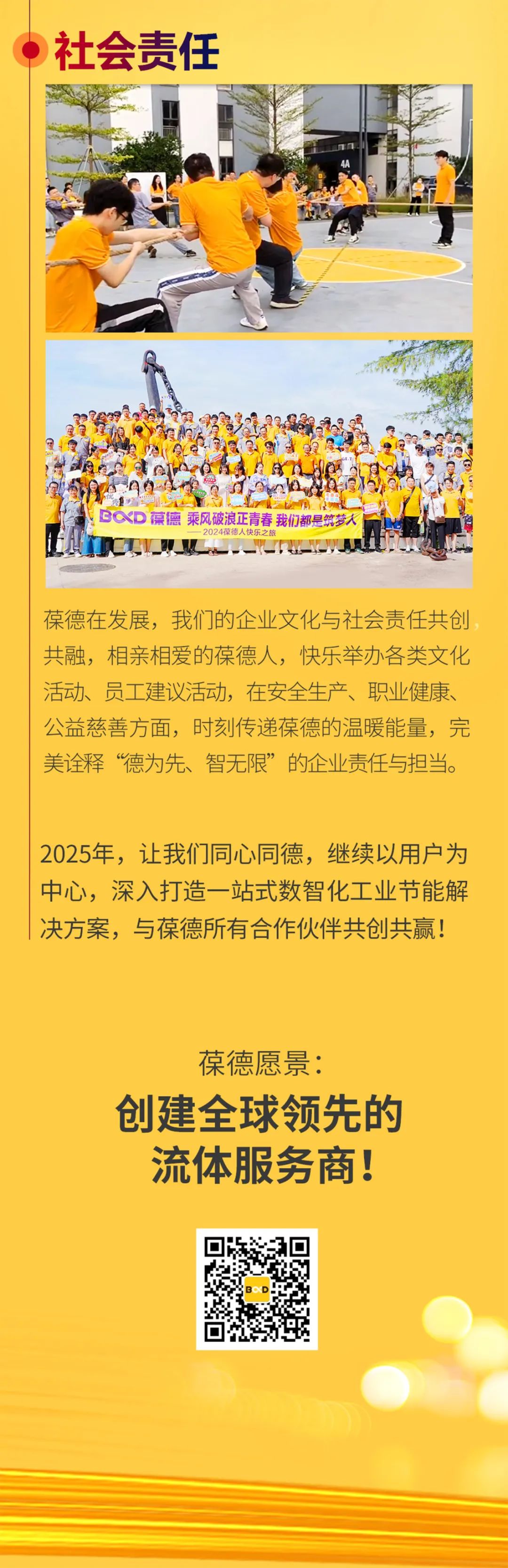 沐光而行，美好啟新！葆德科技2024年度發(fā)展概覽！