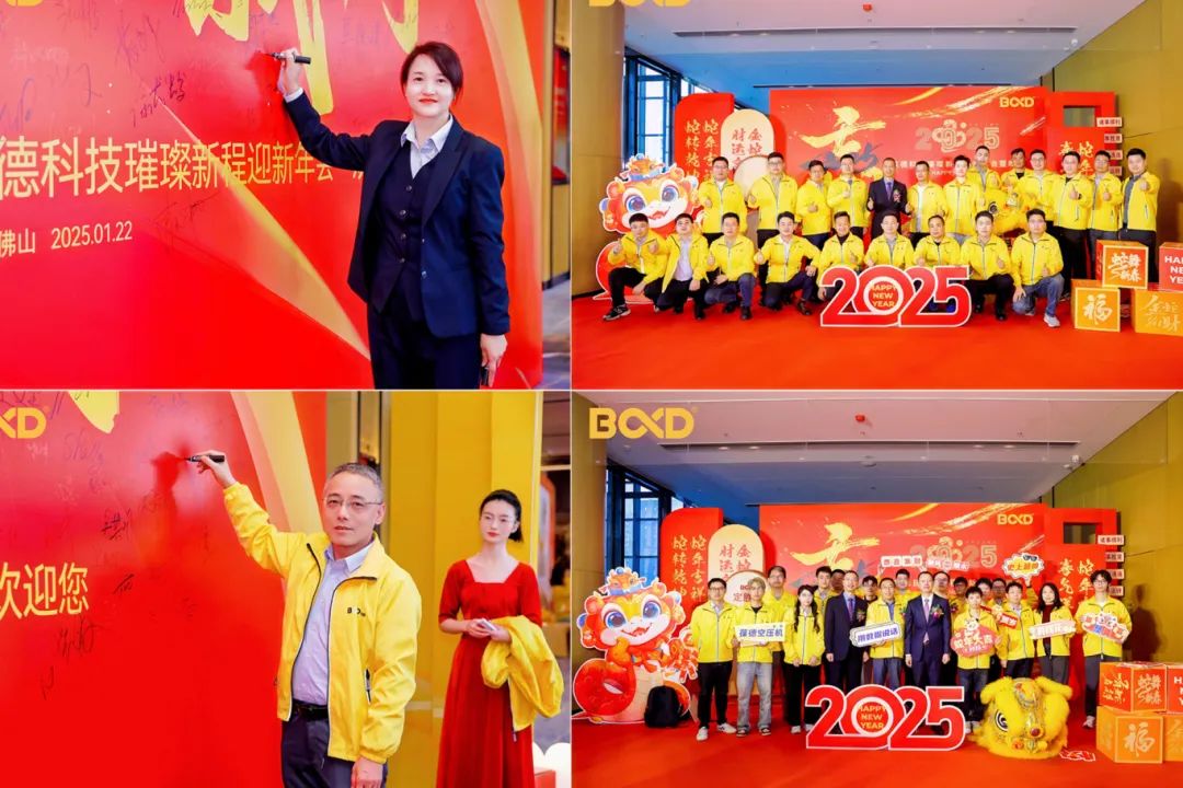 更好的我們 | 葆德科技2025璀璨新程迎新盛典快樂舉辦！
