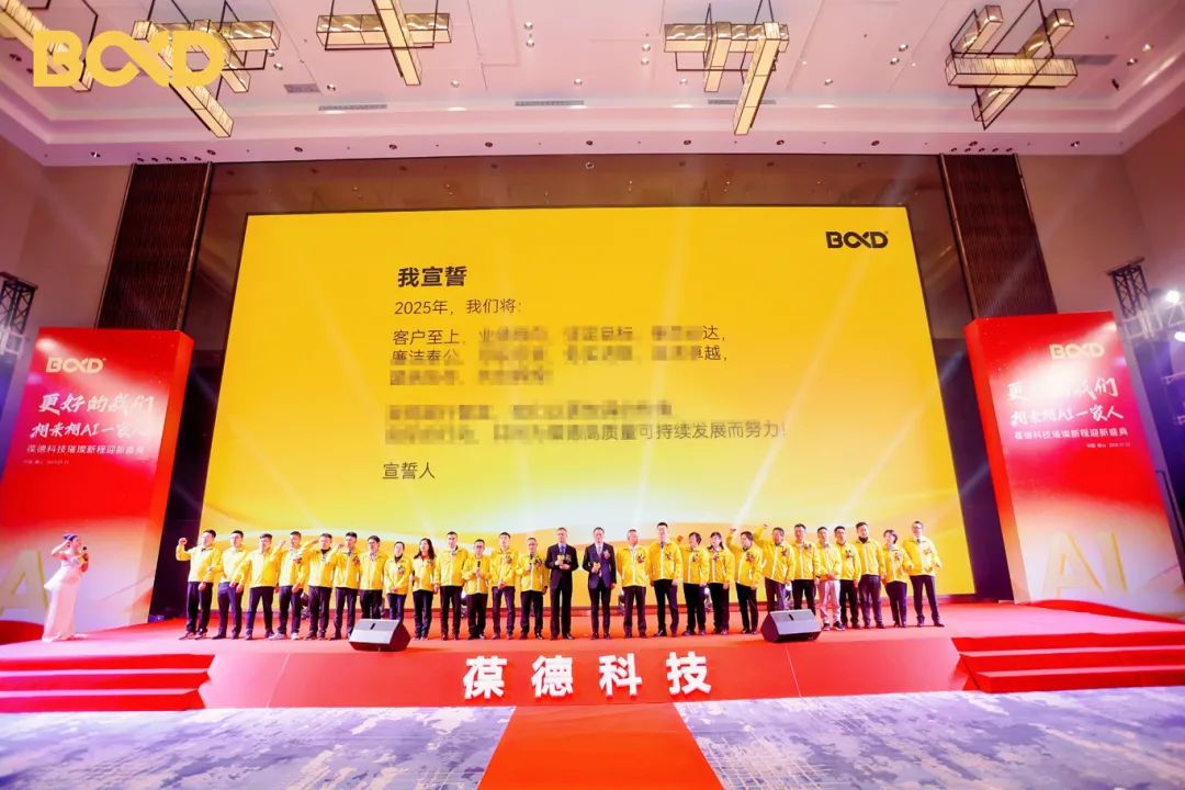 更好的我們 | 葆德科技2025璀璨新程迎新盛典快樂舉辦！