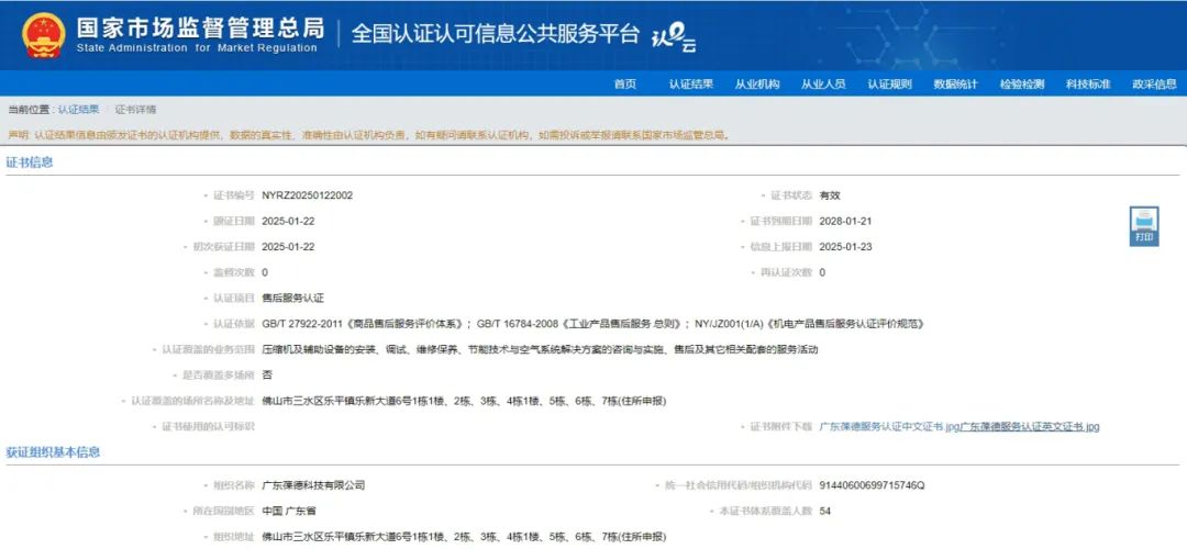 葆德科技榮獲“五星”售后服務(wù)認(rèn)證：引領(lǐng)空壓機(jī)行業(yè)服務(wù)新標(biāo)桿!