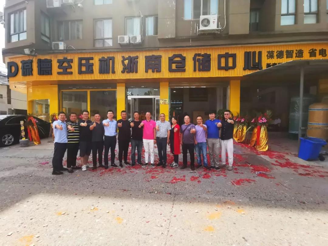 葆德空壓機-浙南倉儲中心盛大開業