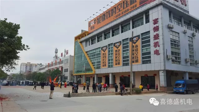 葆德空壓機、喜德盛機電猴年開工大吉