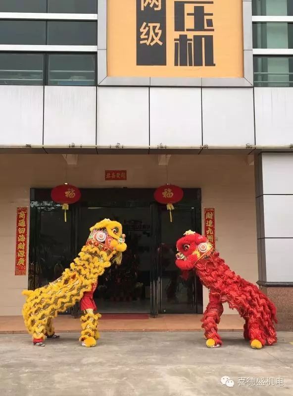 葆德空壓機、喜德盛機電猴年開工大吉