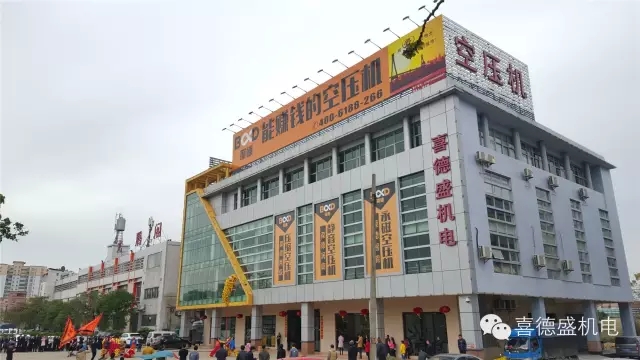 葆德空壓機、喜德盛機電猴年開工大吉