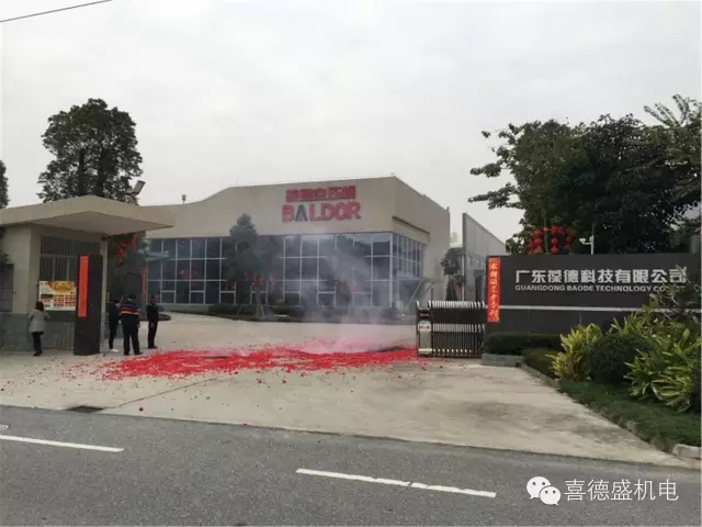 葆德空壓機、喜德盛機電猴年開工大吉